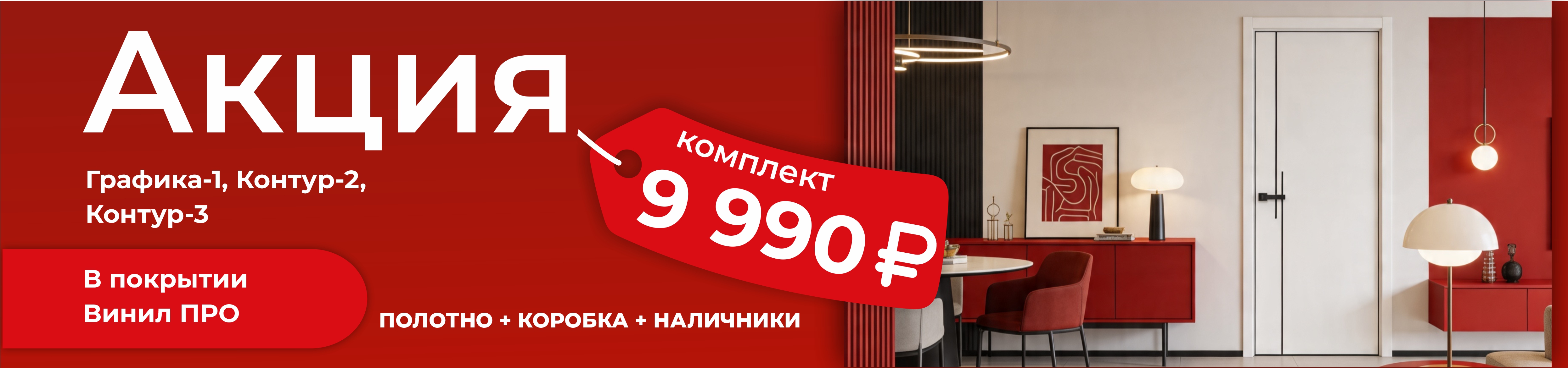 Акция 9990